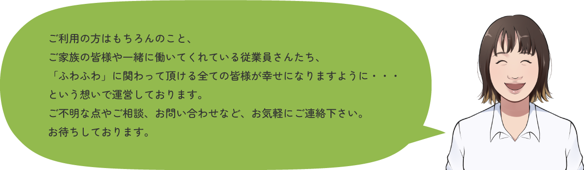 代表メッセージ